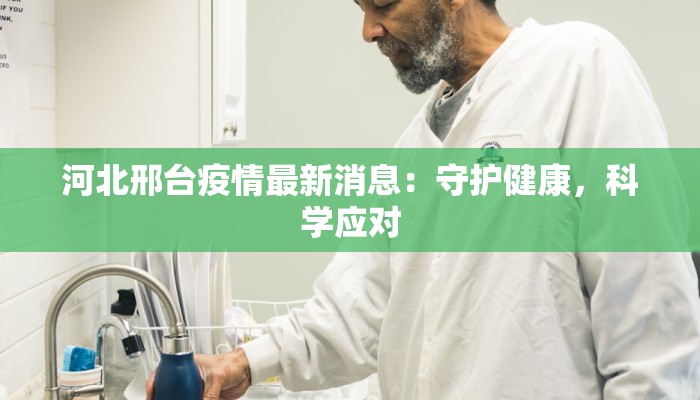 柞水疫情防控消息最新