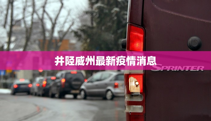 疫情最新上课通知