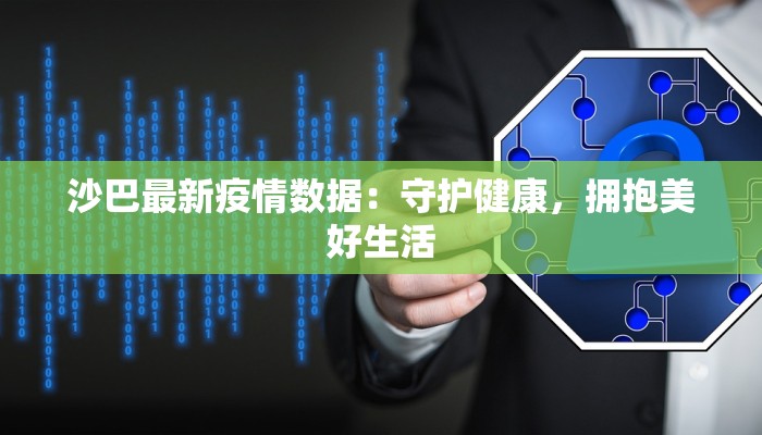 成都九江疫情最新情况