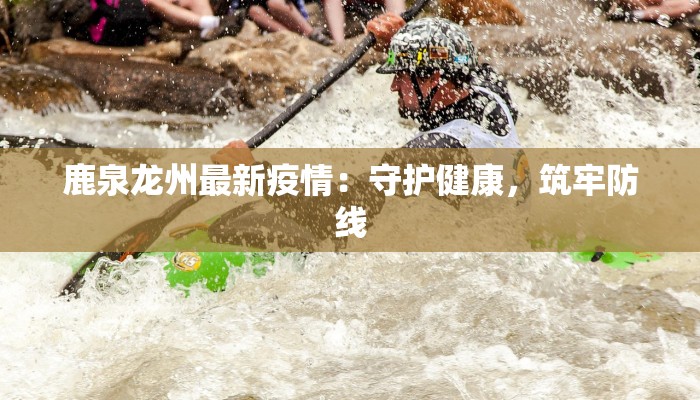 武安疫情核酸最新情况 武安疫情核酸最新情况