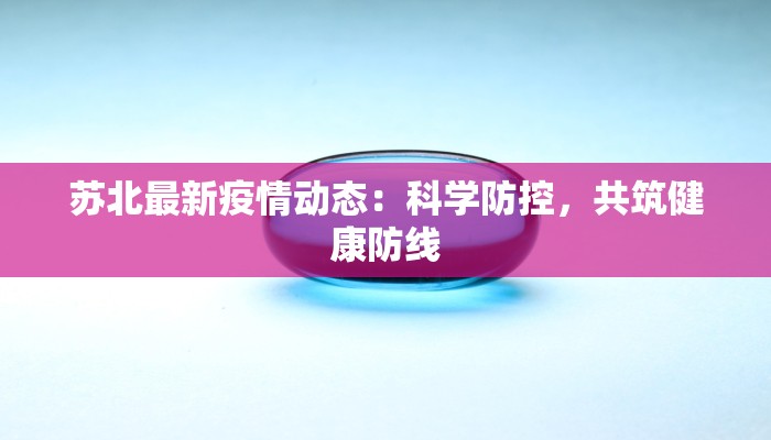 罗庄疫情防控通报最新 罗庄疫情防控通报最新